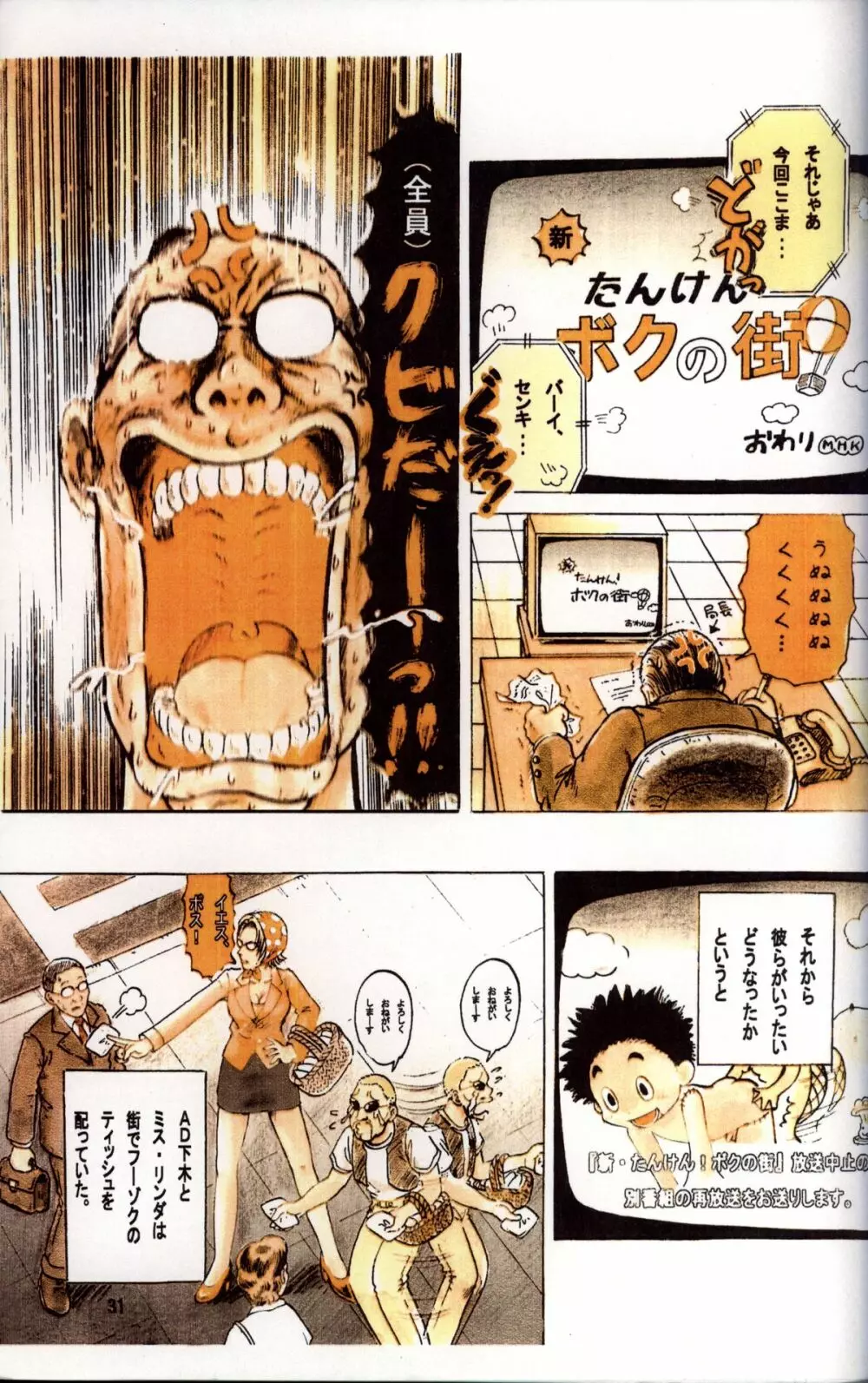 Mitsui Jun - Tanken! Boku no Machi 3 Page.31
