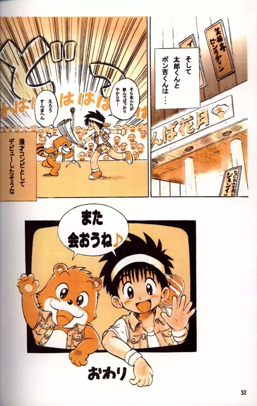 Mitsui Jun - Tanken! Boku no Machi 3 Page.32