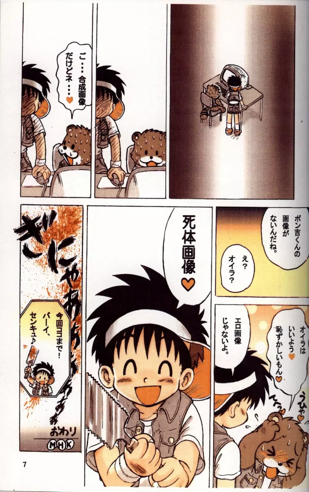 Mitsui Jun - Tanken! Boku no Machi 3 Page.7