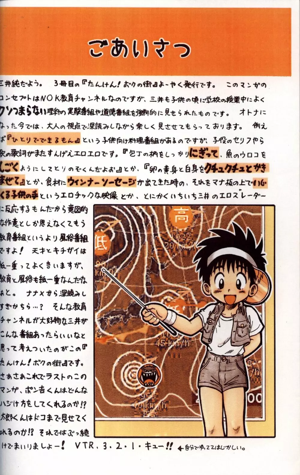 Mitsui Jun - Tanken! Boku no Machi 3 Page.8