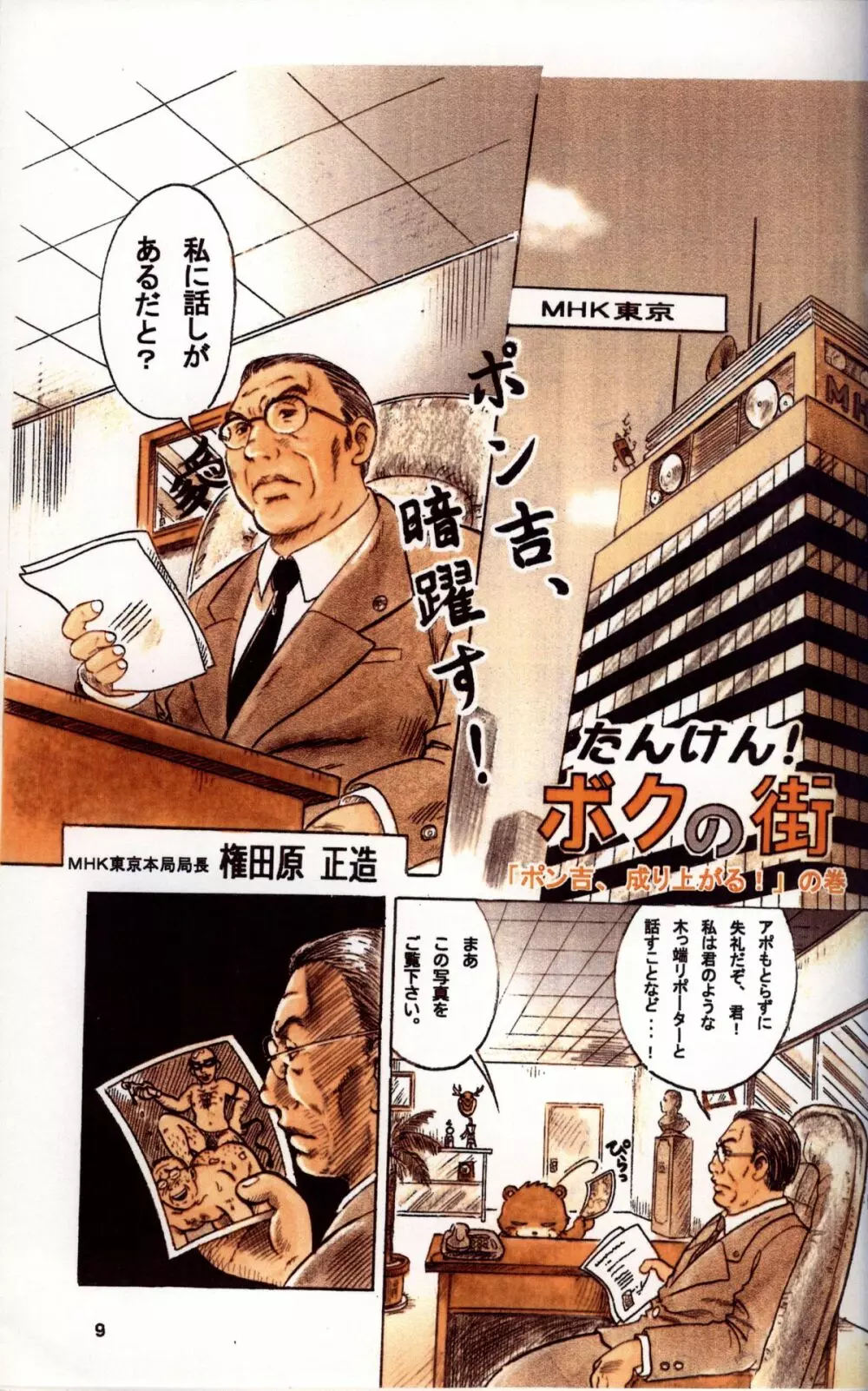 Mitsui Jun - Tanken! Boku no Machi 3 Page.9