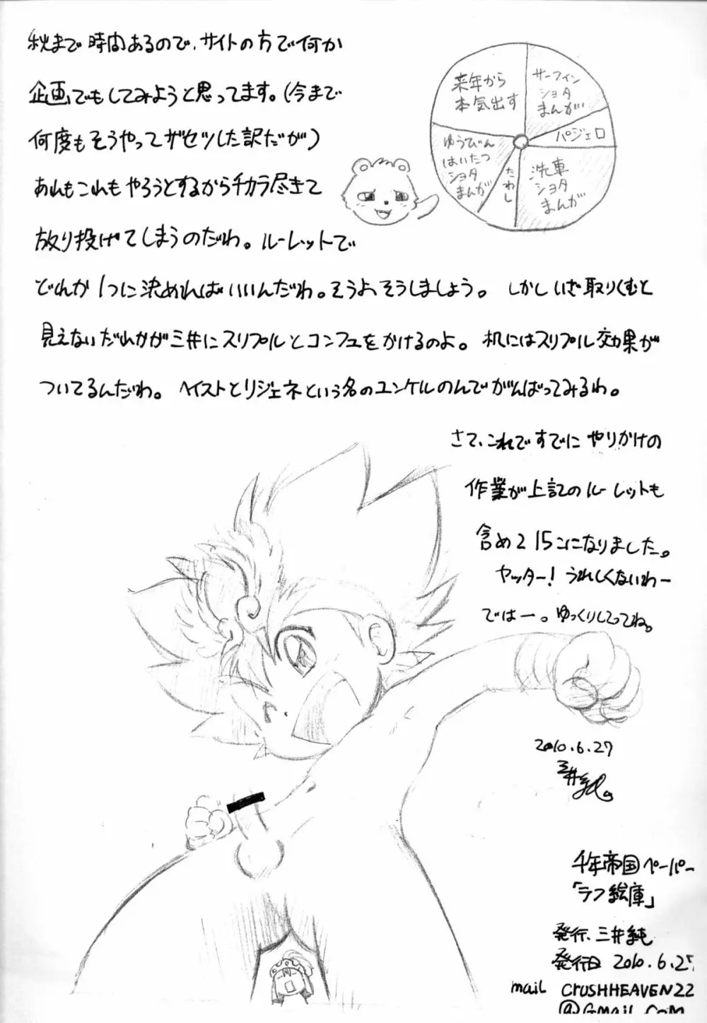Mitsui Jun - Fucking Papa (Extra Volume) Konshuu no Umakamon & Rough Sketch Paper Page.8