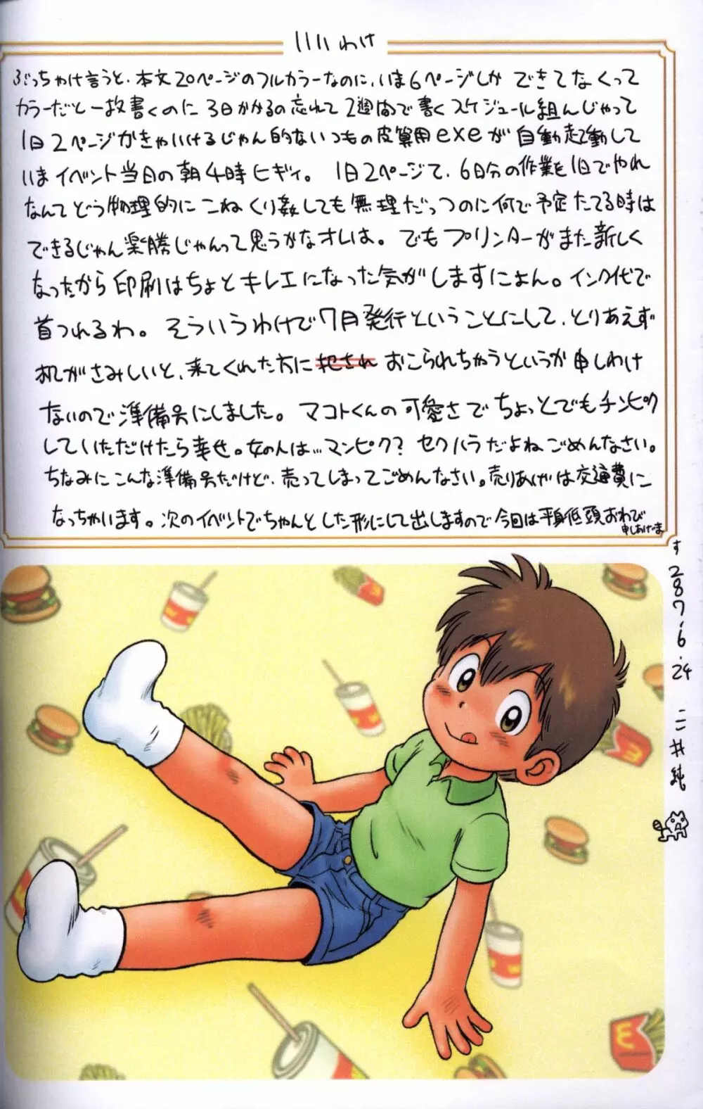 Mitsui Jun - Docking Papa - Free Sample Page.3