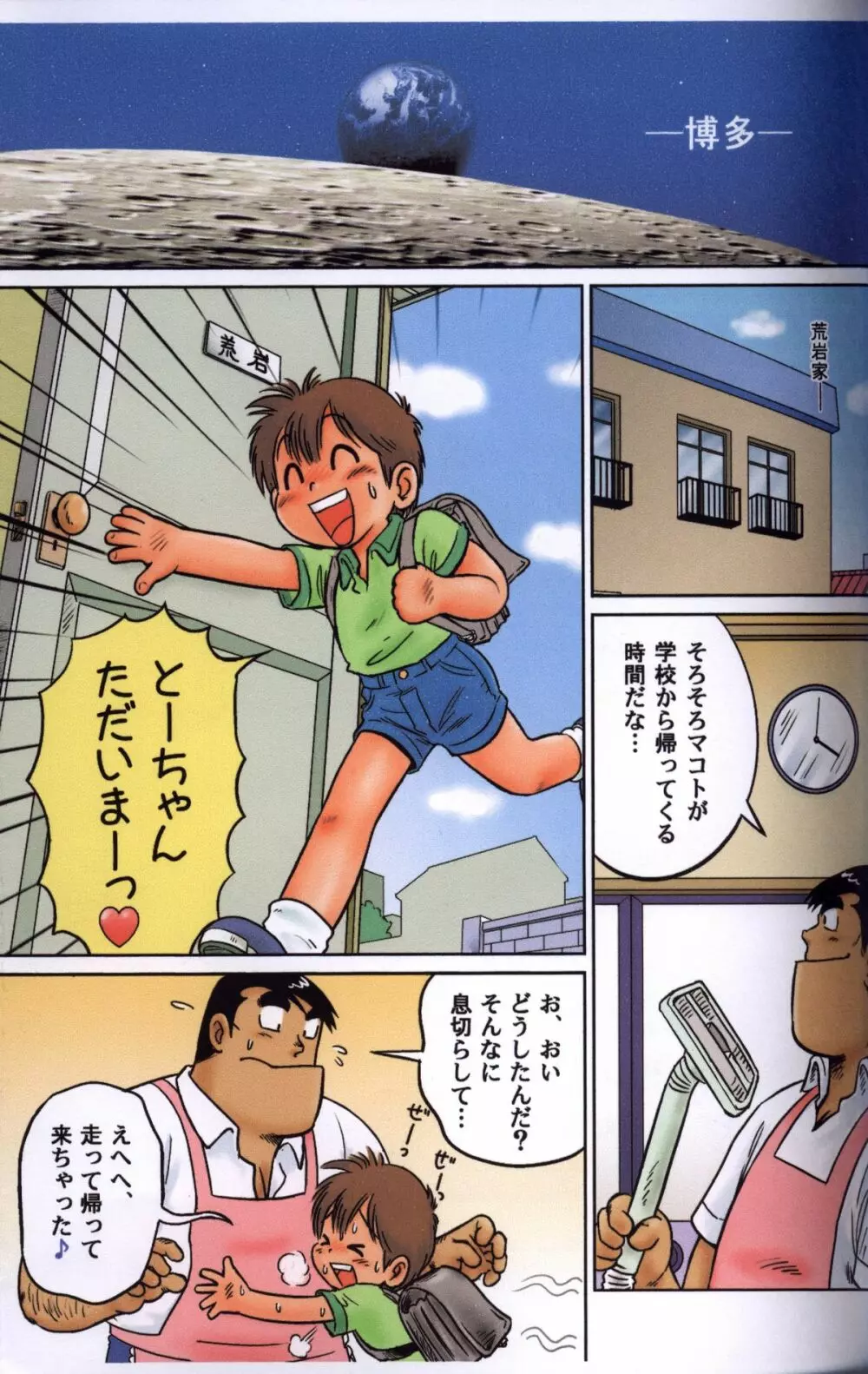 Mitsui Jun - Docking Papa - Free Sample Page.4