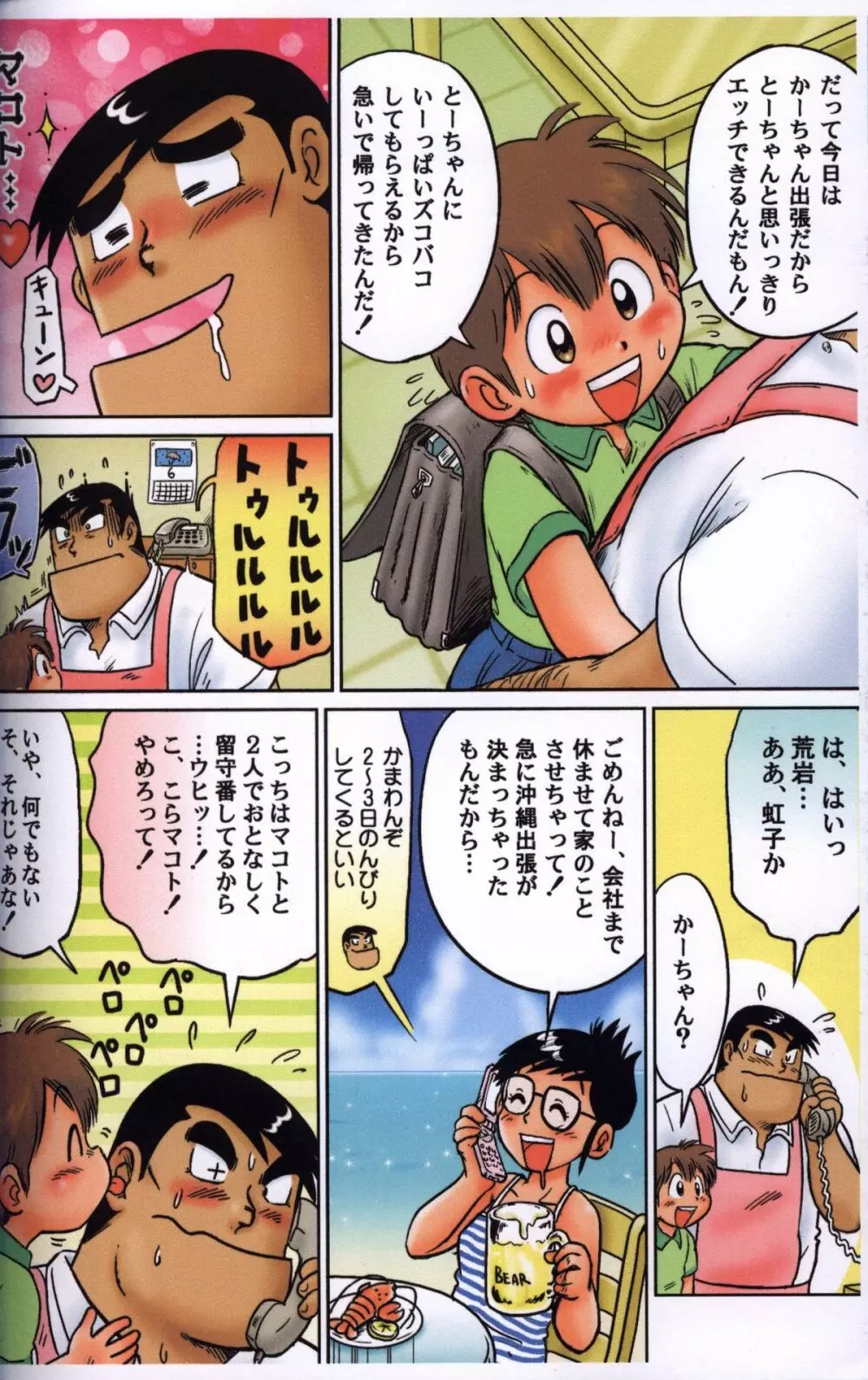 Mitsui Jun - Docking Papa - Free Sample Page.5