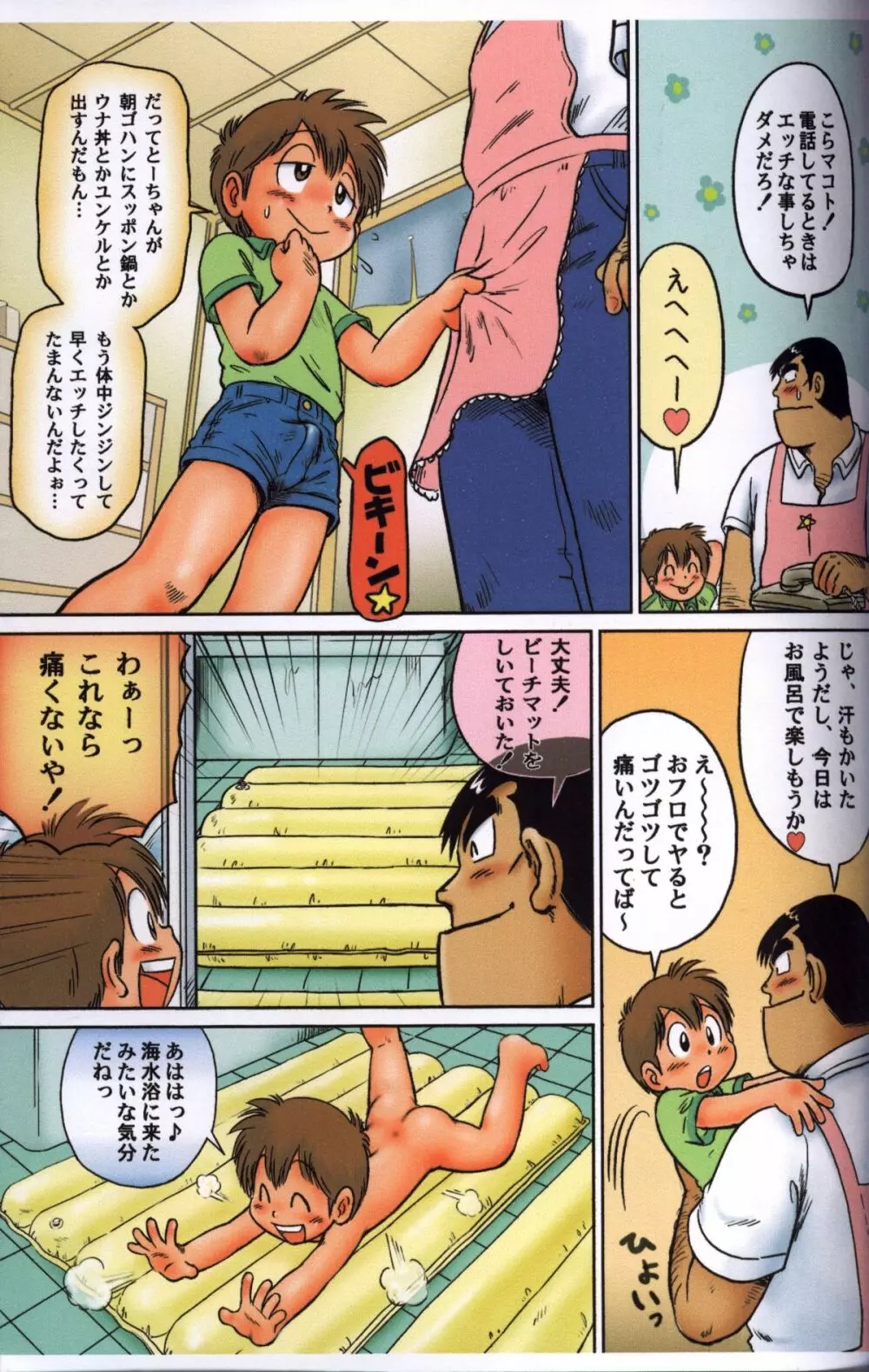 Mitsui Jun - Docking Papa - Free Sample Page.6