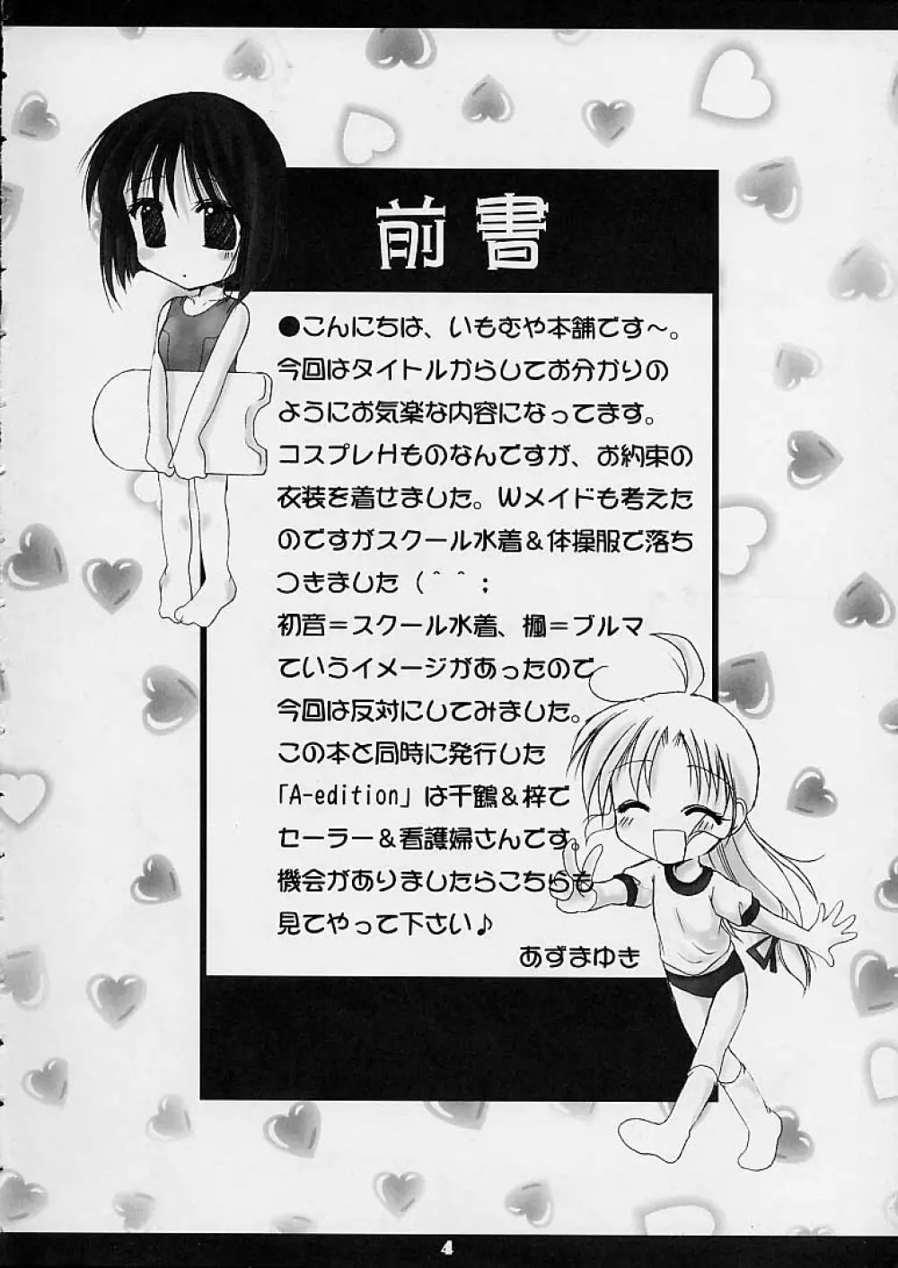 耕一クンの妄想劇場L-edition Page.3
