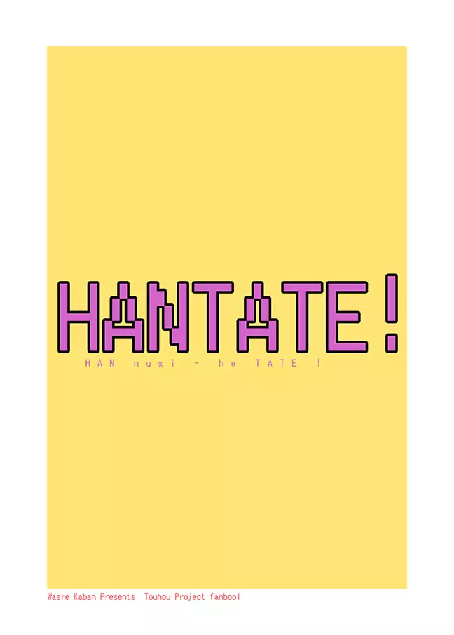 HANTATE! Page.13