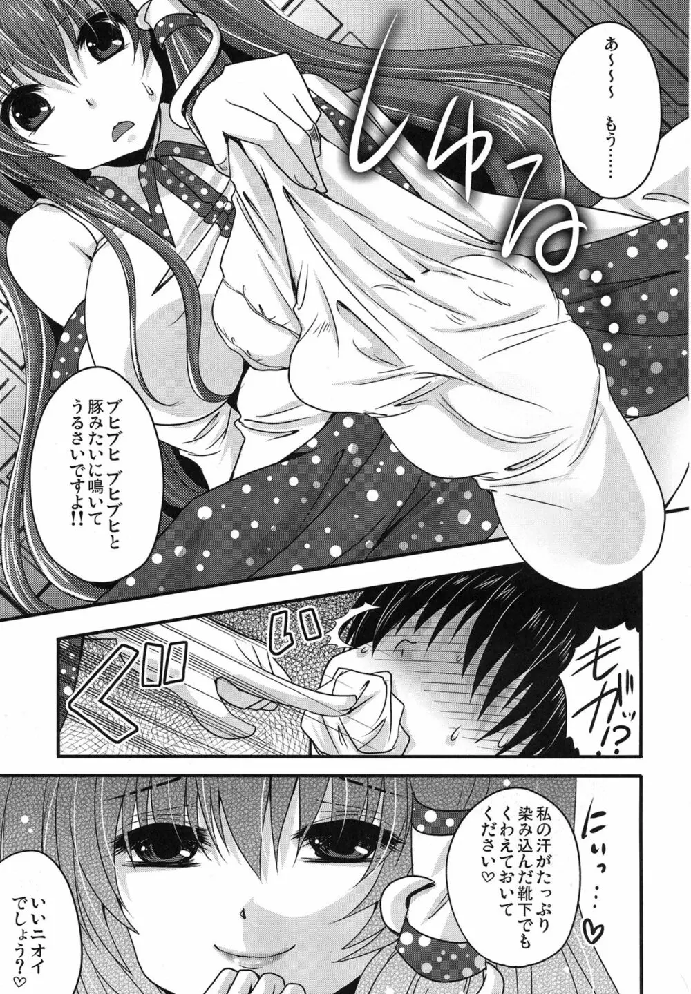 東方足祭 Page.38