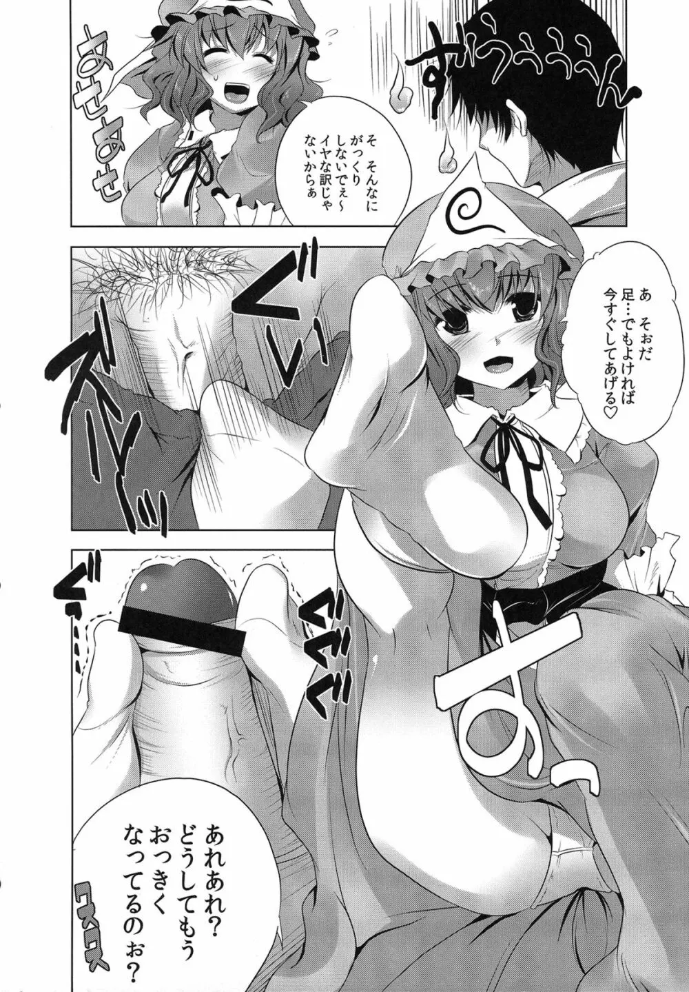 東方足祭 Page.9