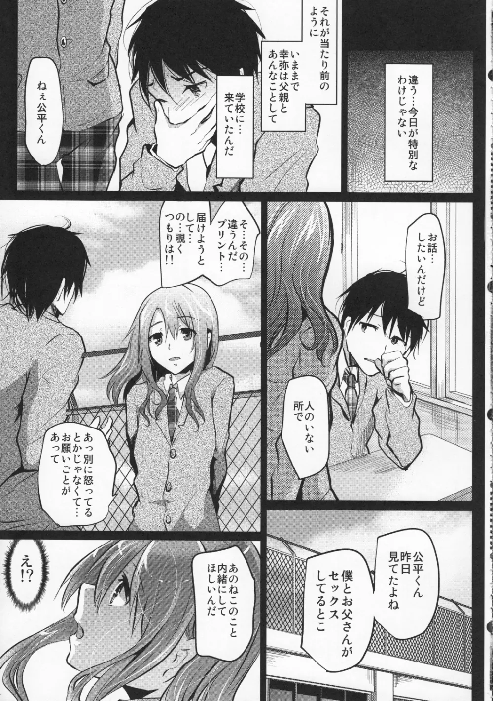 同級生のお家の情事 Page.14