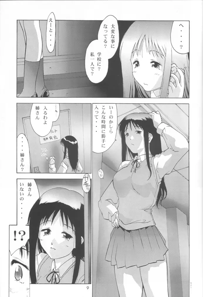 SISTER STRAWBERRY Page.8