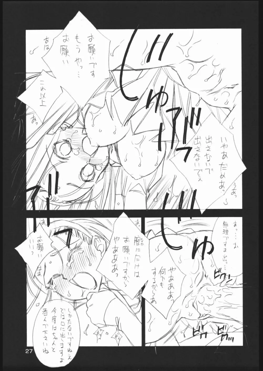 沢霞 Page.26