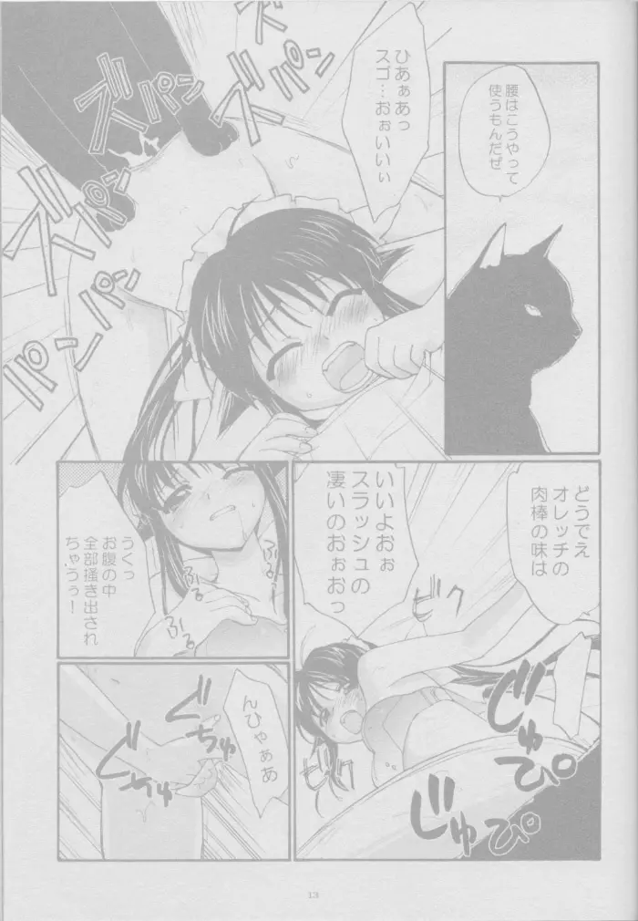 とおりまてぃっく Page.13
