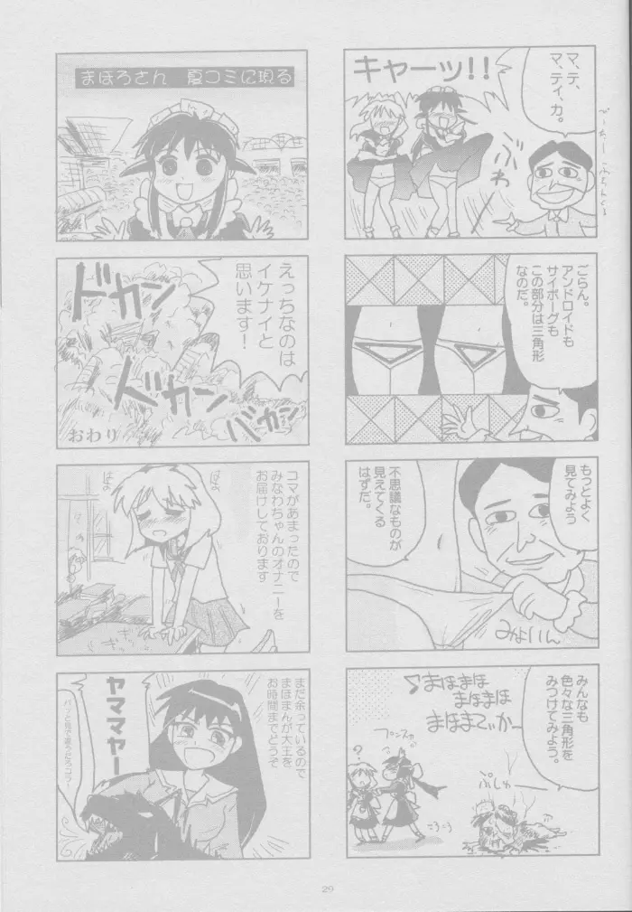 とおりまてぃっく Page.29