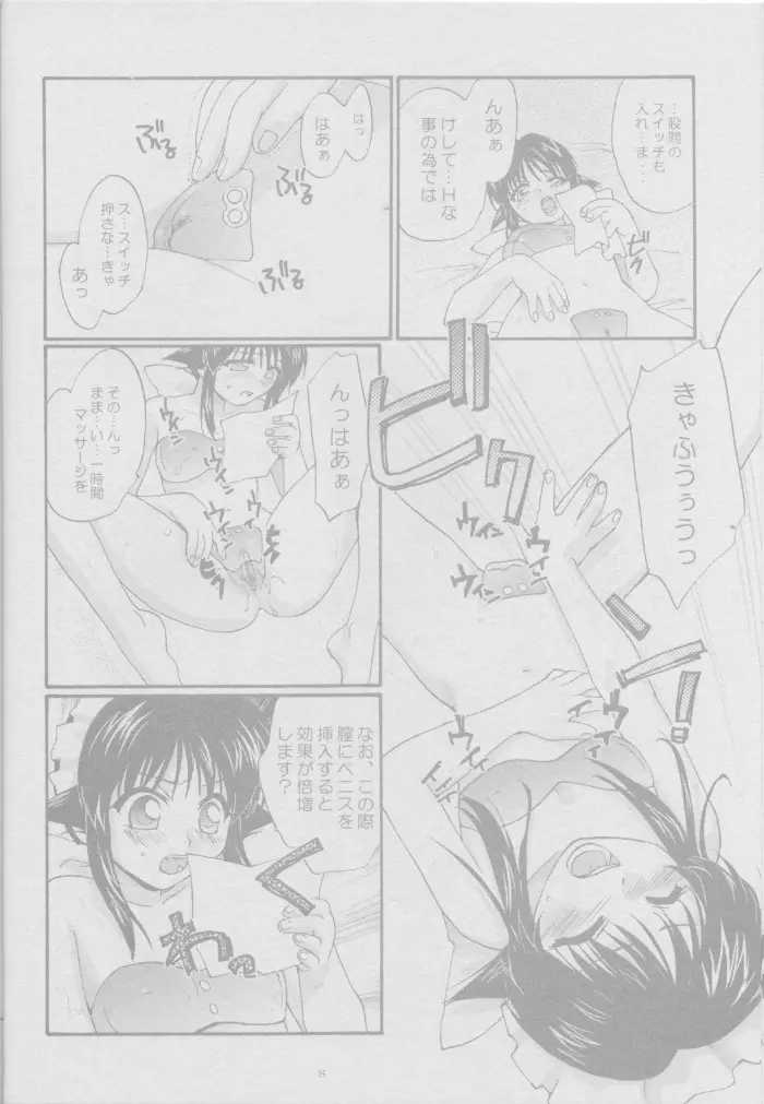 とおりまてぃっく Page.8