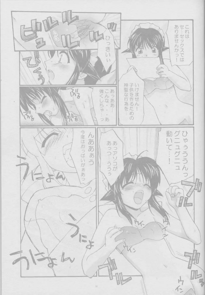 とおりまてぃっく Page.9