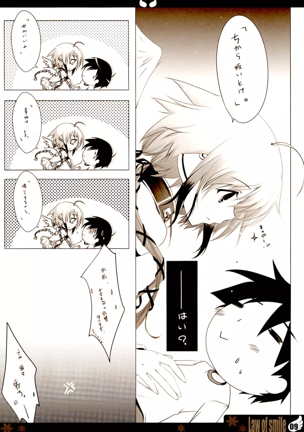Law of smile Page.9