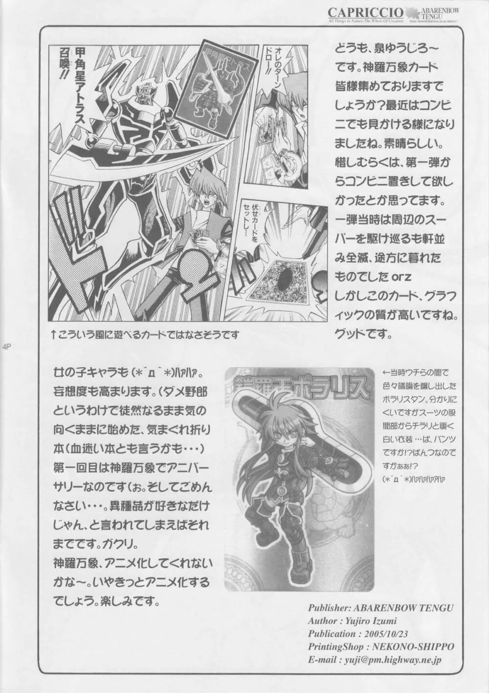 CAPRICCIO 気まぐれ誌 vol.1 Page.4