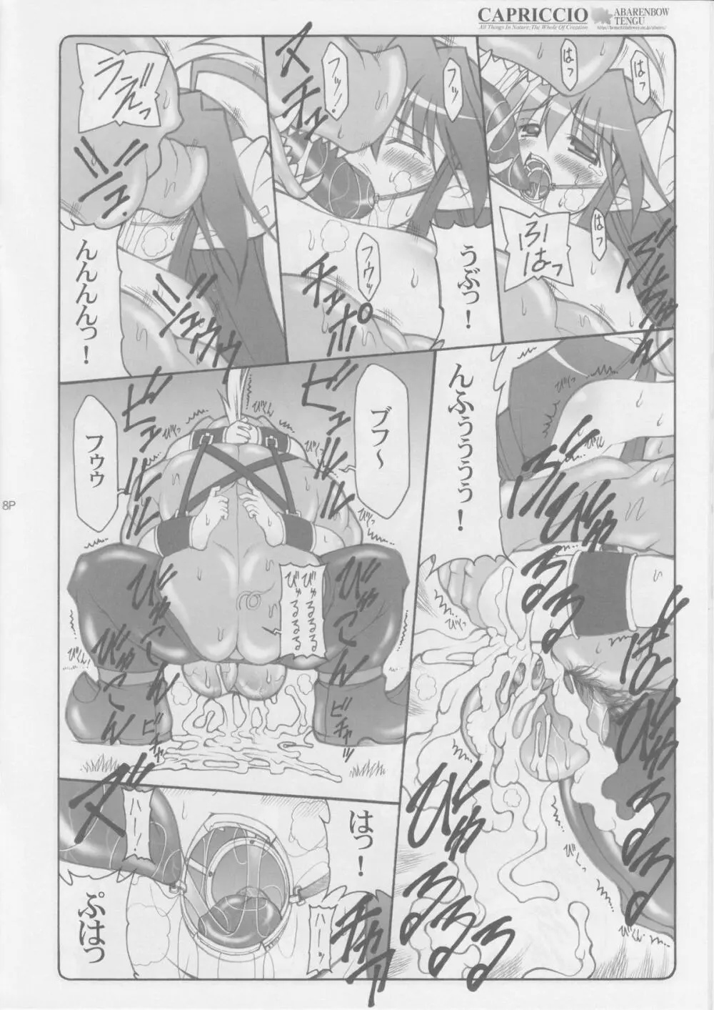 CAPRICCIO 気まぐれ誌 vol.1 Page.8