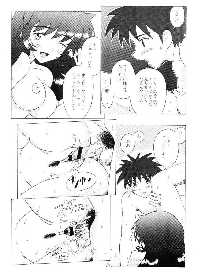 宇宙撫子 Page.26