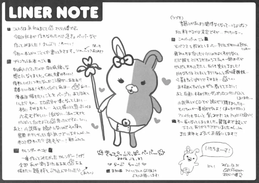 中二病クラウド9 +ペーパー Page.20