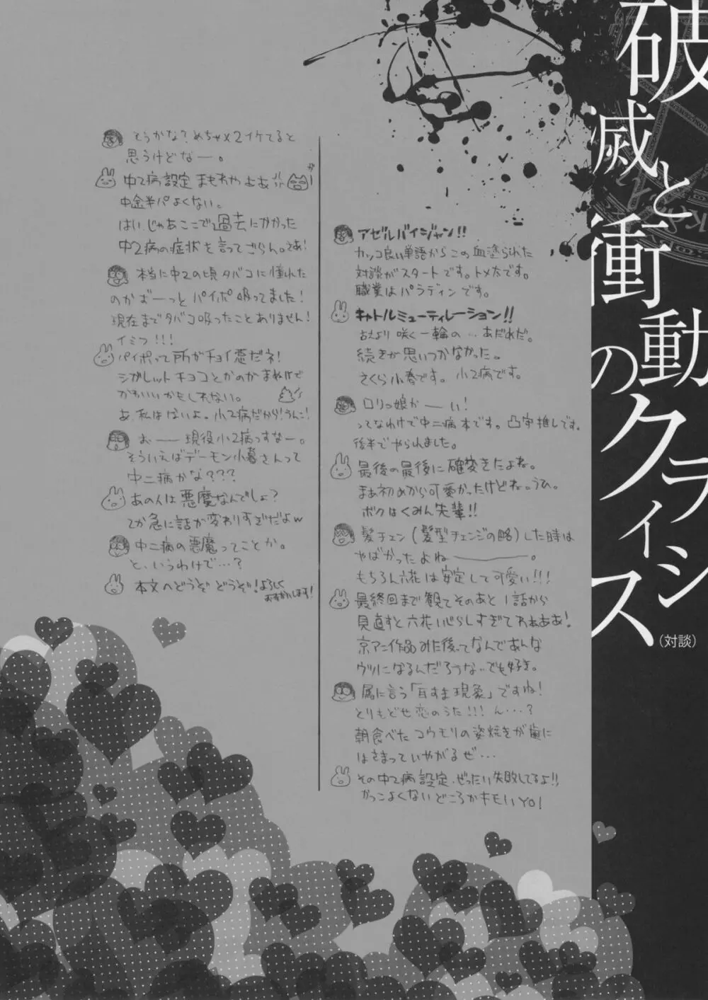 中二病クラウド9 +ペーパー Page.3