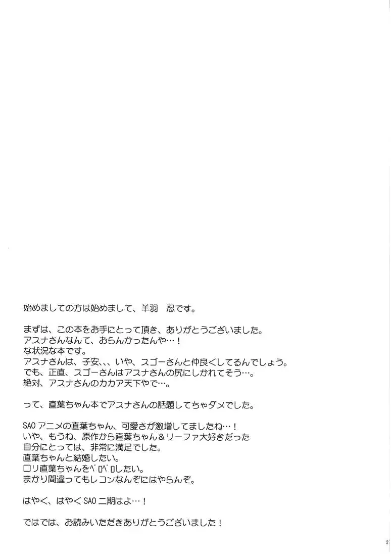 直葉といちゃいちゃオフライン Page.20