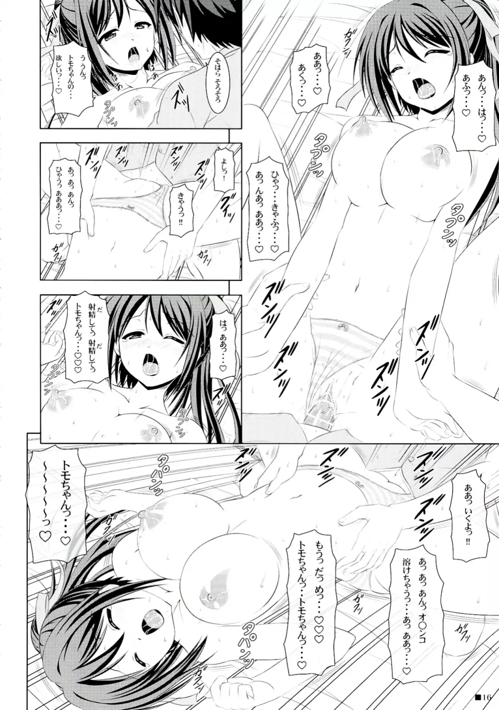 そらおとぼん Page.16