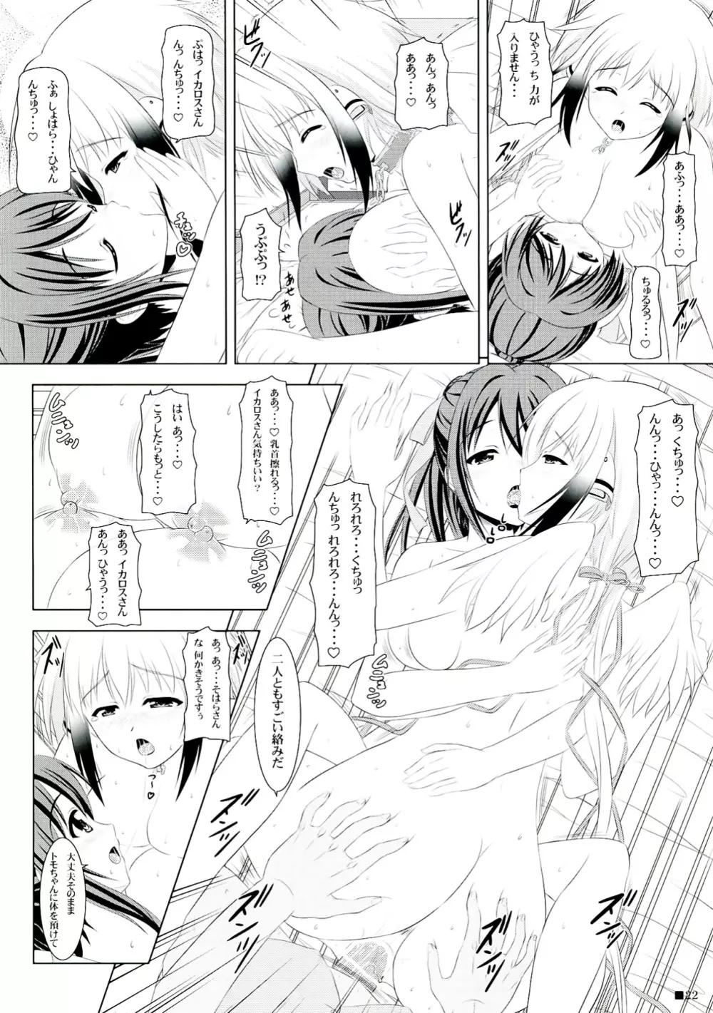 そらおとぼん Page.22