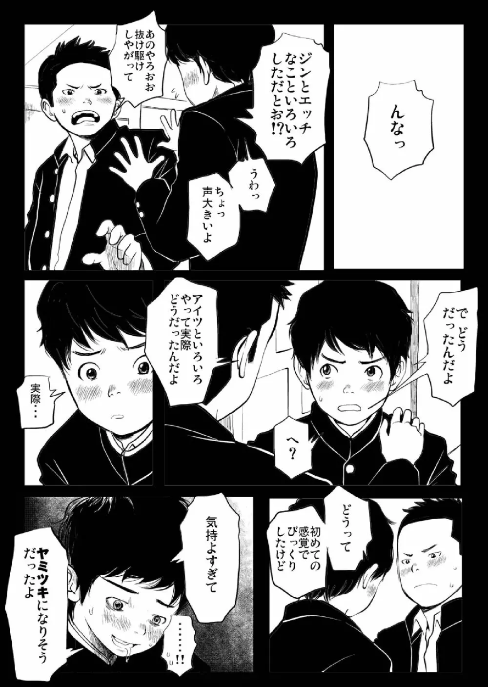 思春期ギャップ 中期 Page.21