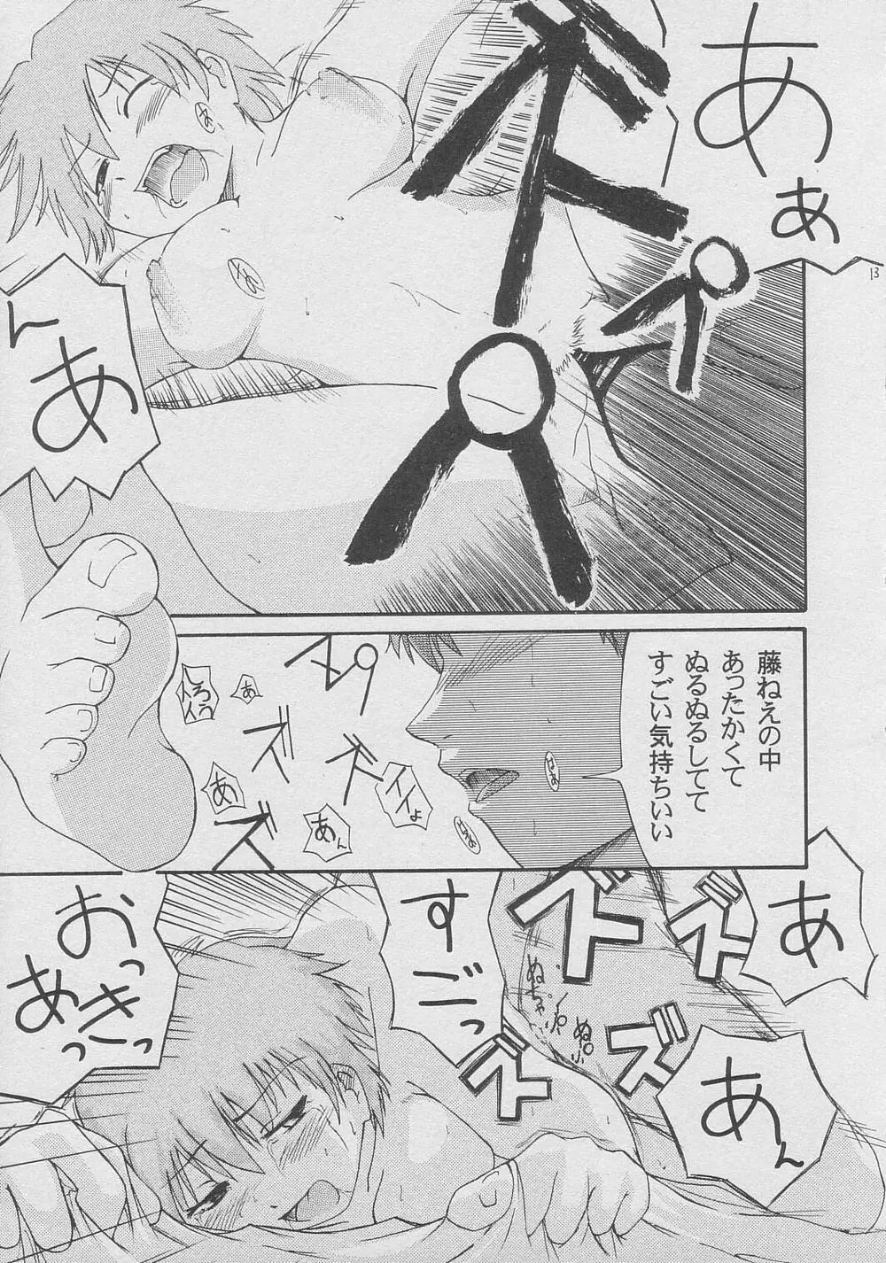 LOVE & CHAIN Page.13
