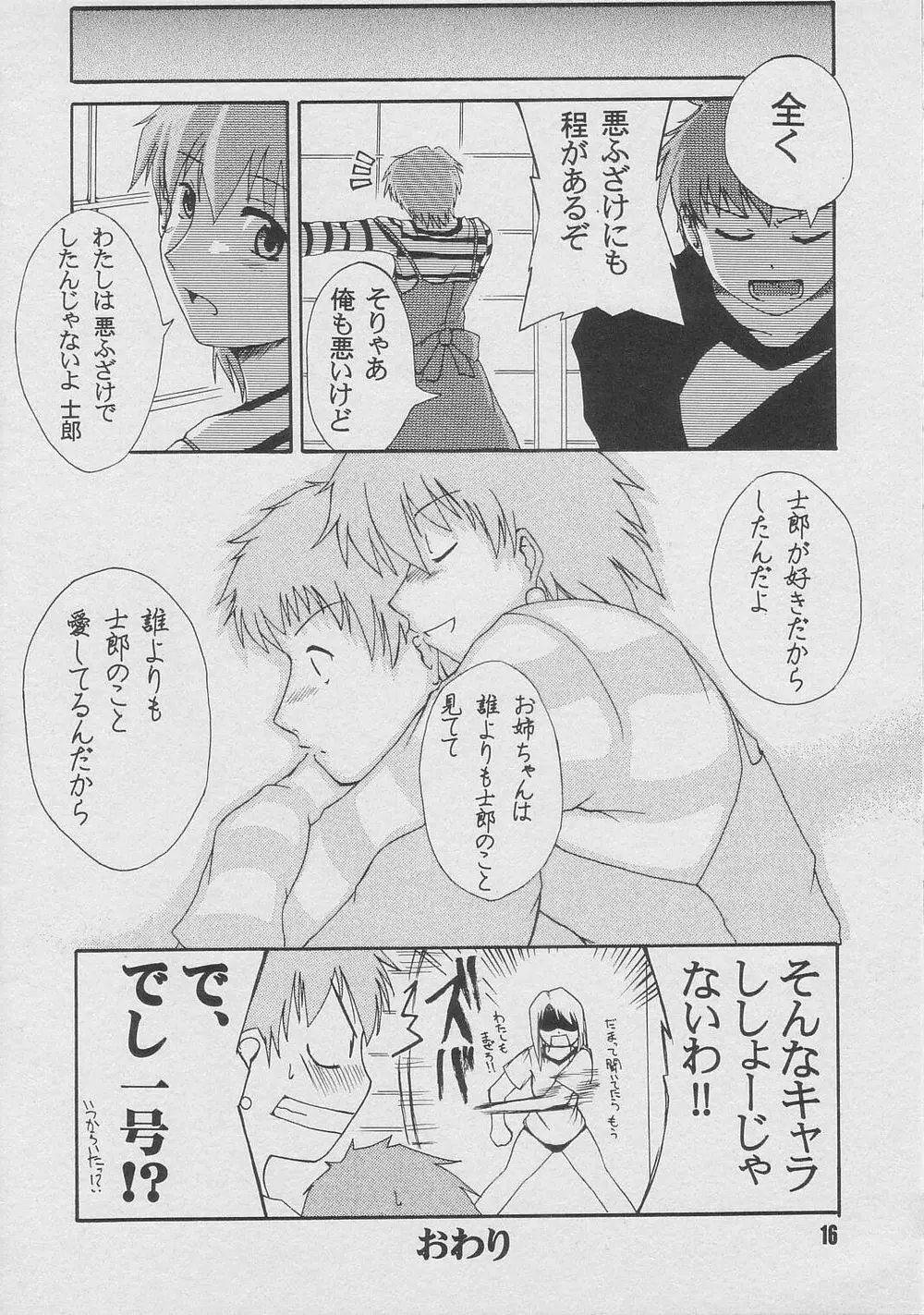 LOVE & CHAIN Page.16