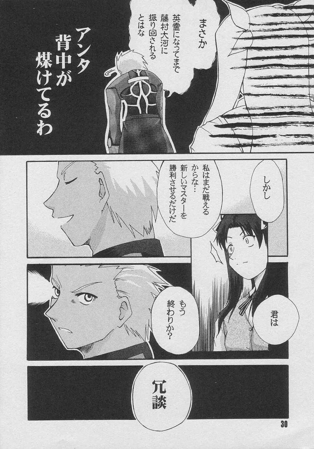LOVE & CHAIN Page.30