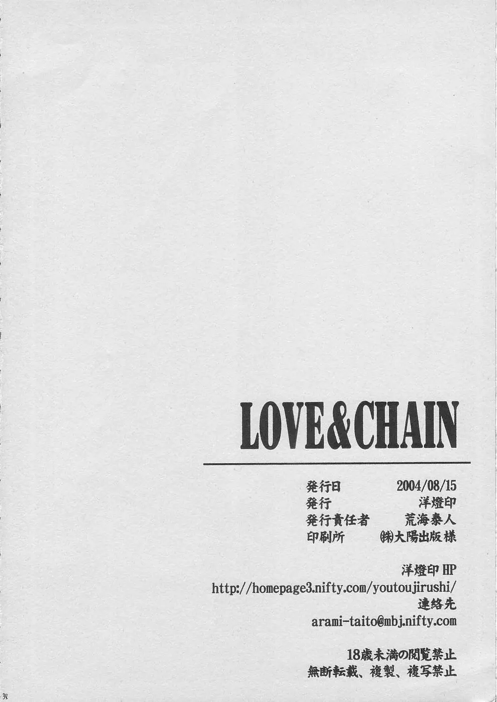 LOVE & CHAIN Page.34