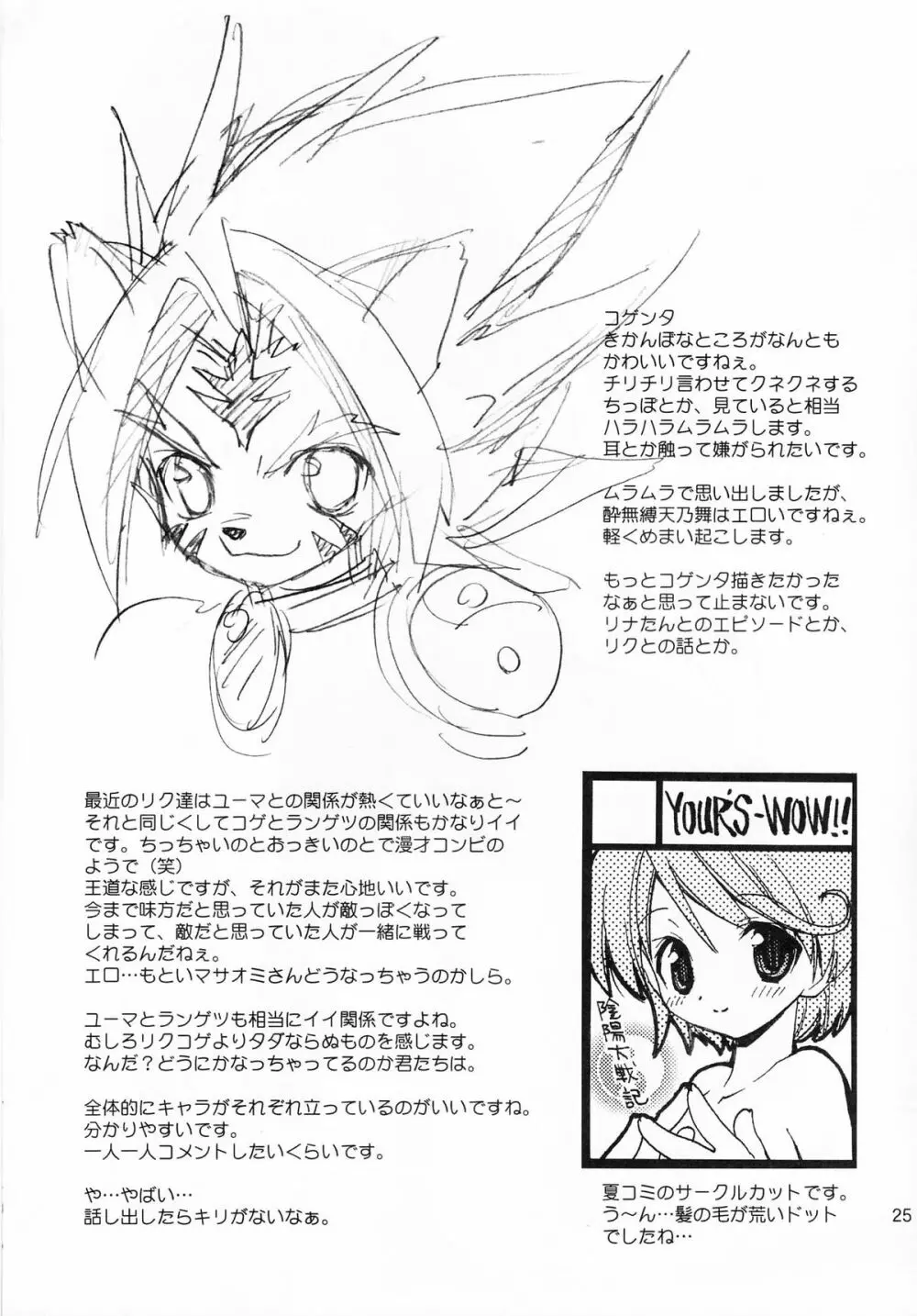 桃艶妄想 Page.24