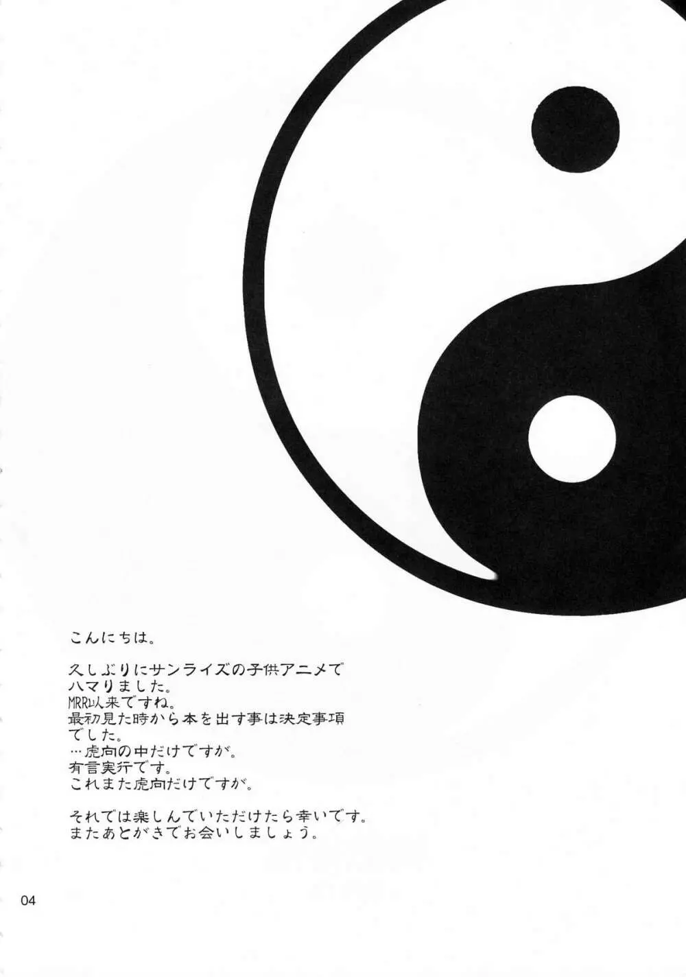 桃艶妄想 Page.3