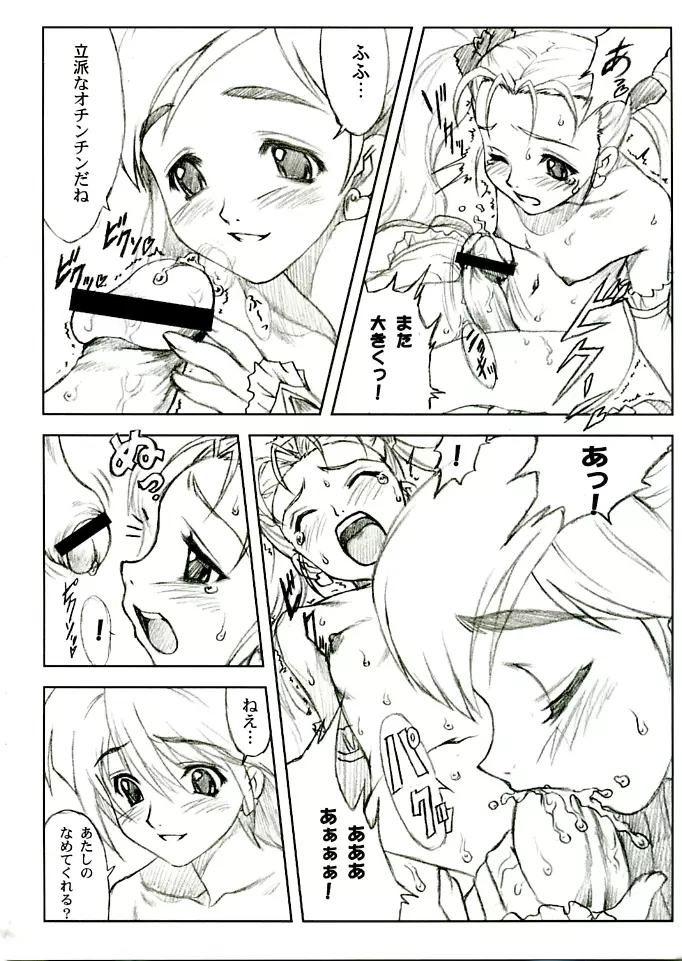 ヨロコビの国 vol.04 Page.11