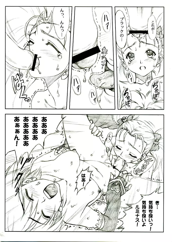 ヨロコビの国 vol.04 Page.12