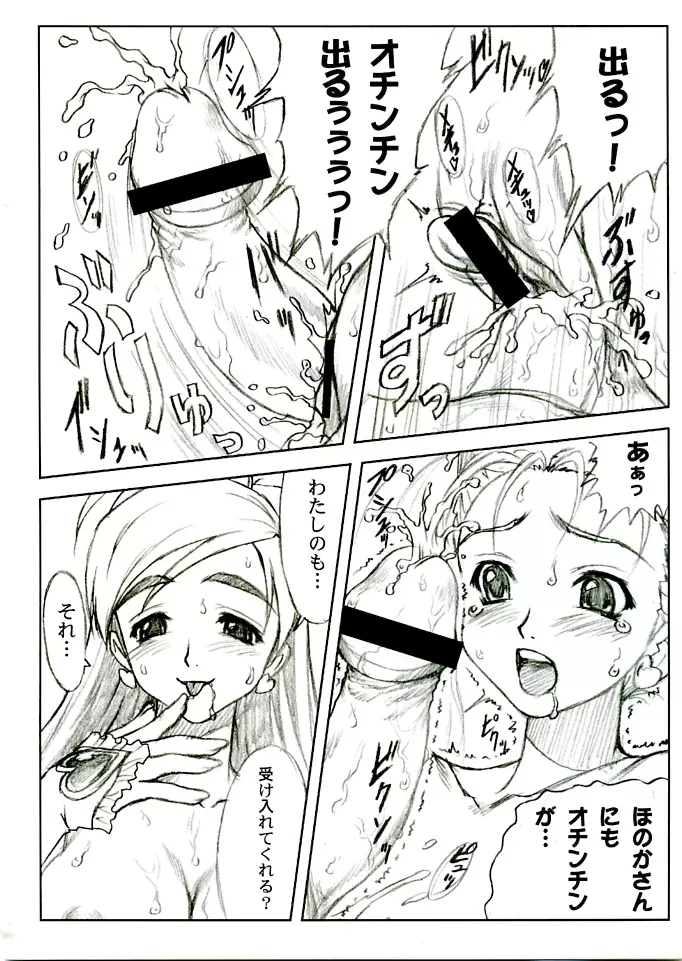 ヨロコビの国 vol.04 Page.23