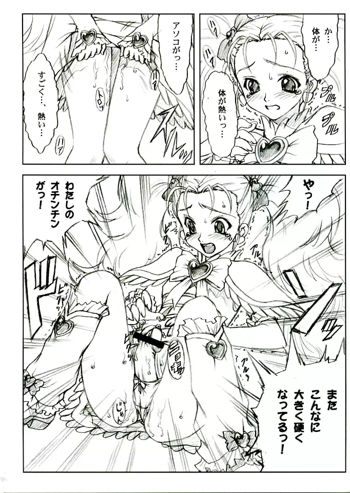 ヨロコビの国 vol.04 Page.5