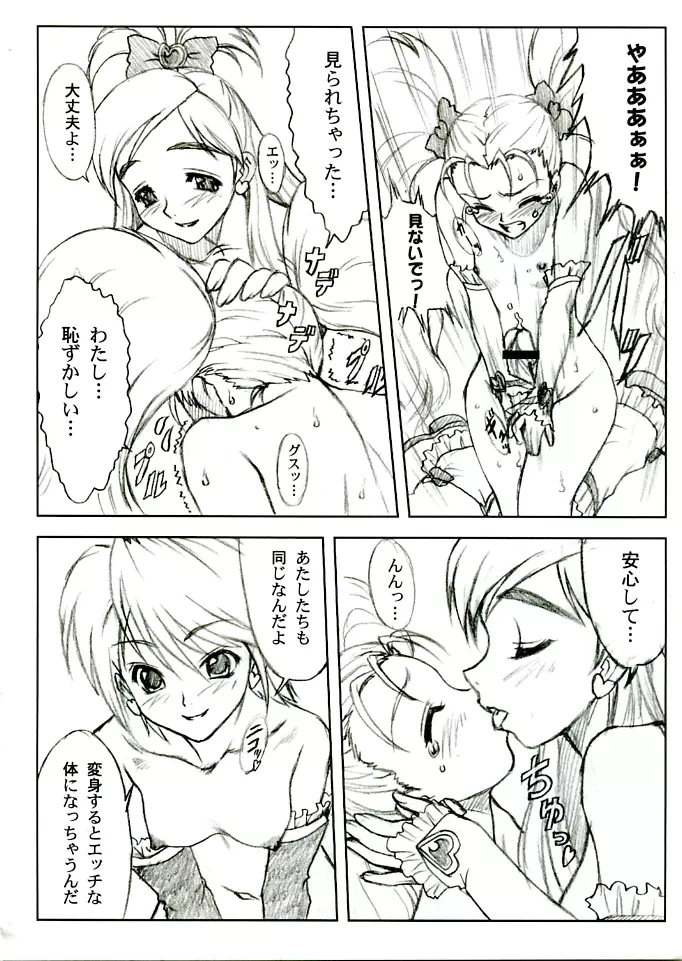 ヨロコビの国 vol.04 Page.9