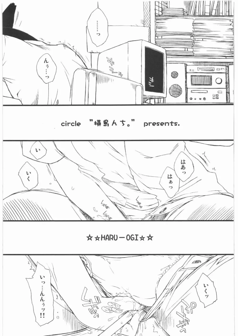 春オギ Page.4