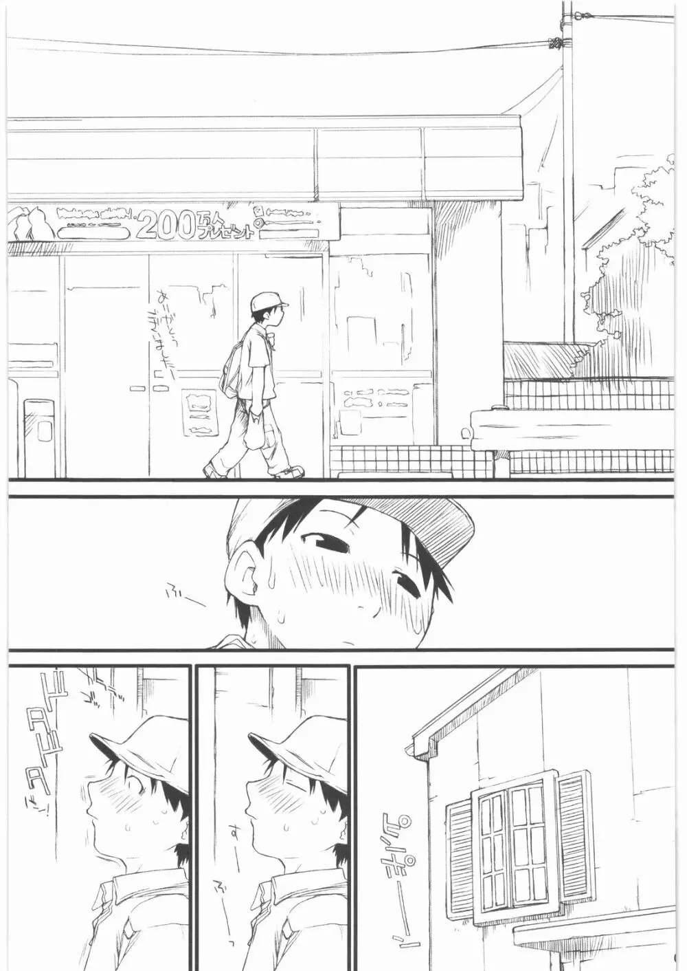 春オギ Page.6