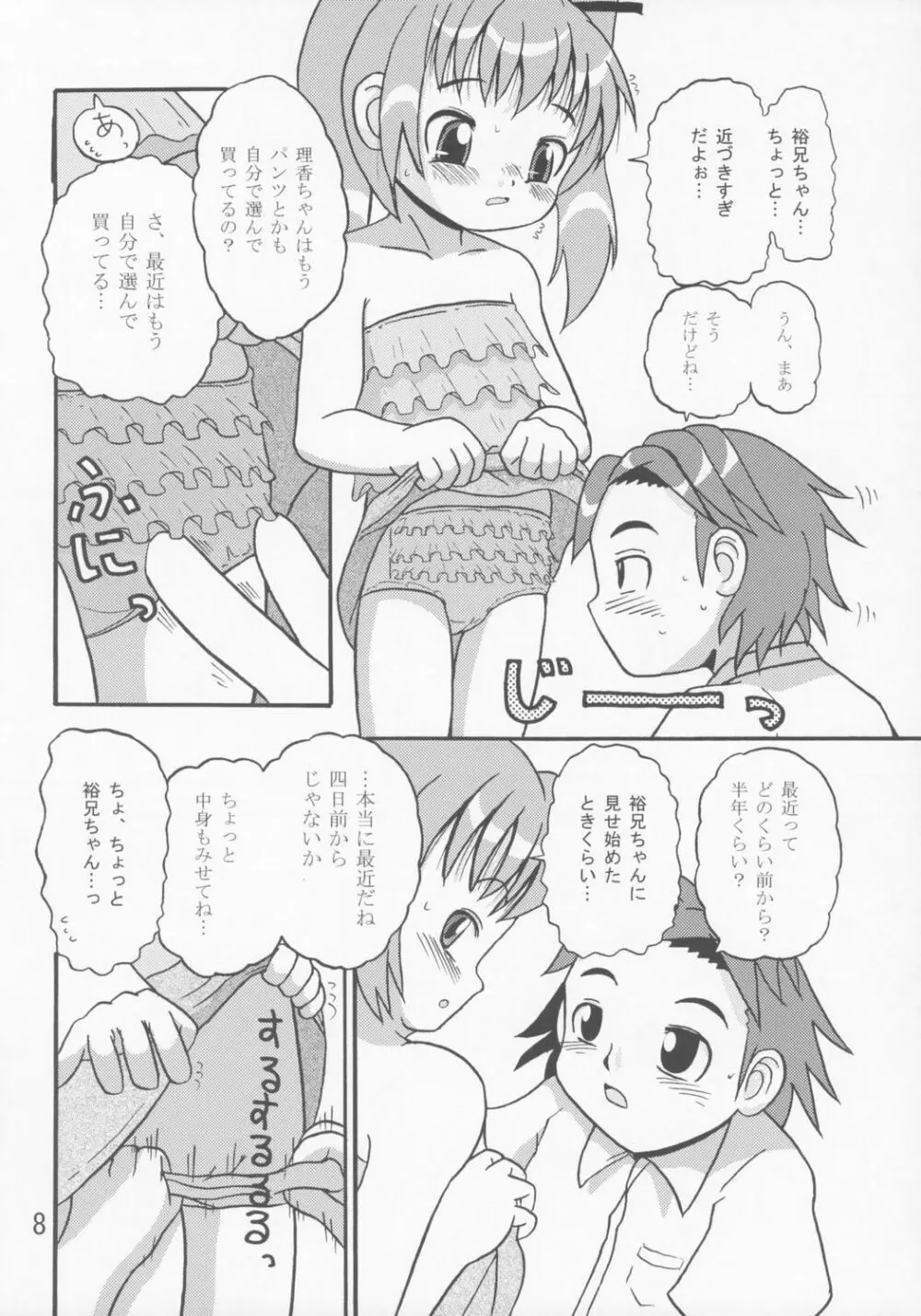 幼記秘 Page.7
