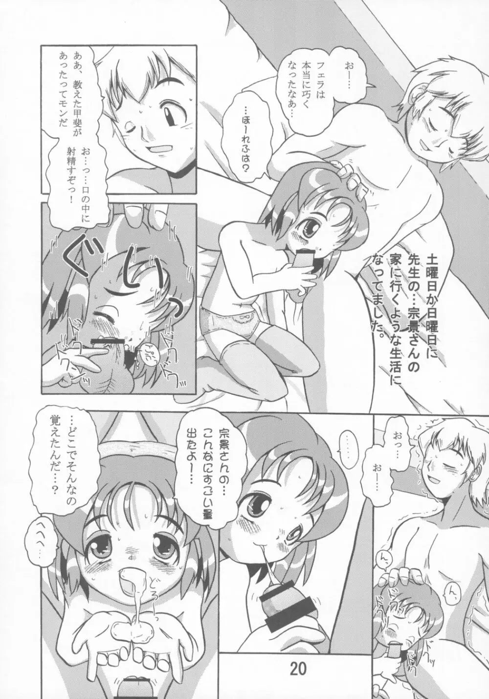 禍幼曲 Page.19