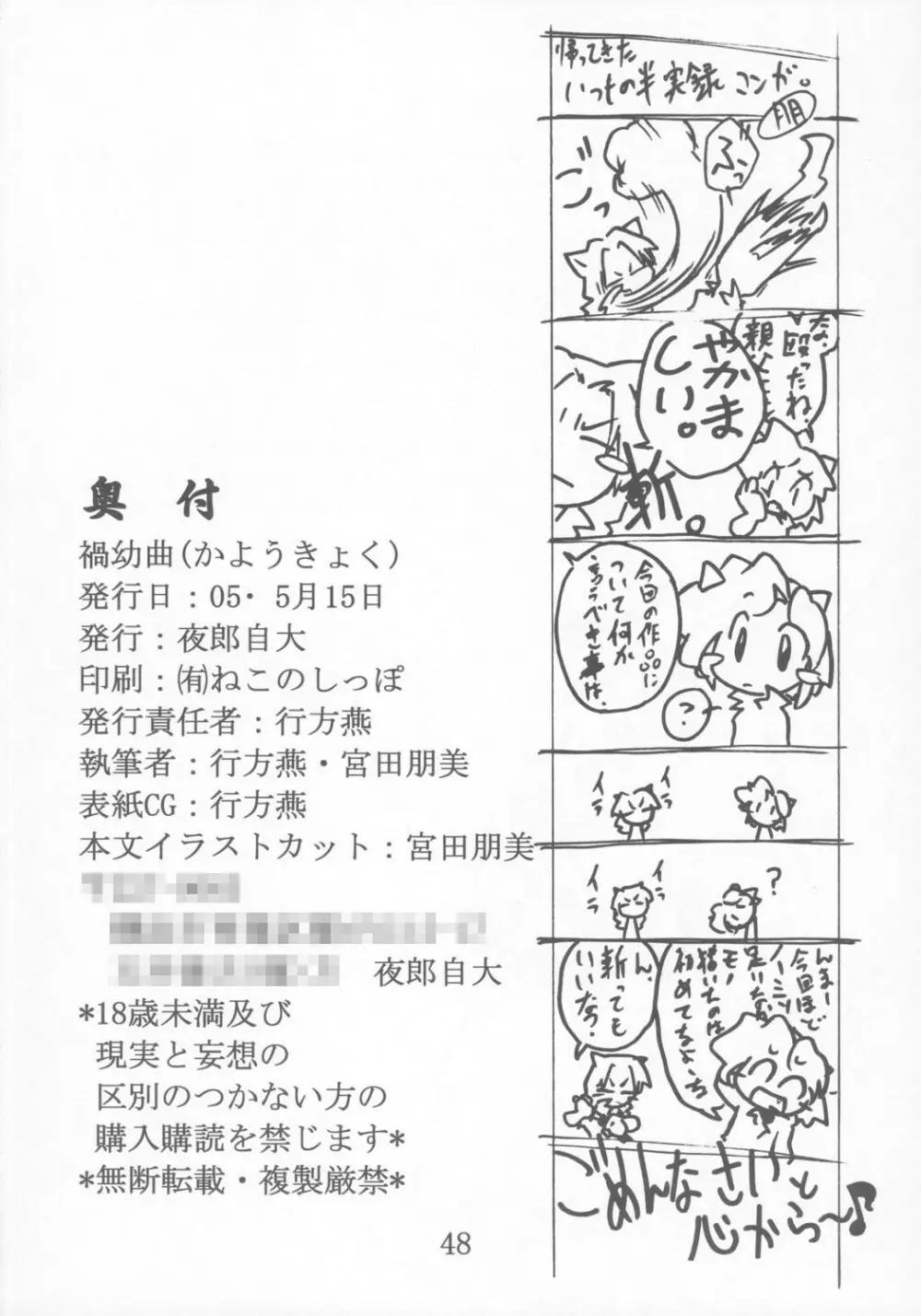 禍幼曲 Page.47