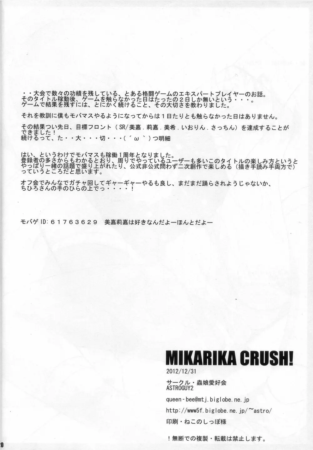 MIKARIKA CRUSH! Page.21