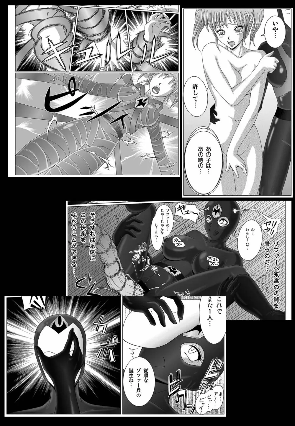 特防戦隊ダイナレンジャー ～ヒロイン快楽洗脳計画～ 【Vol.01/02/03】 Page.124