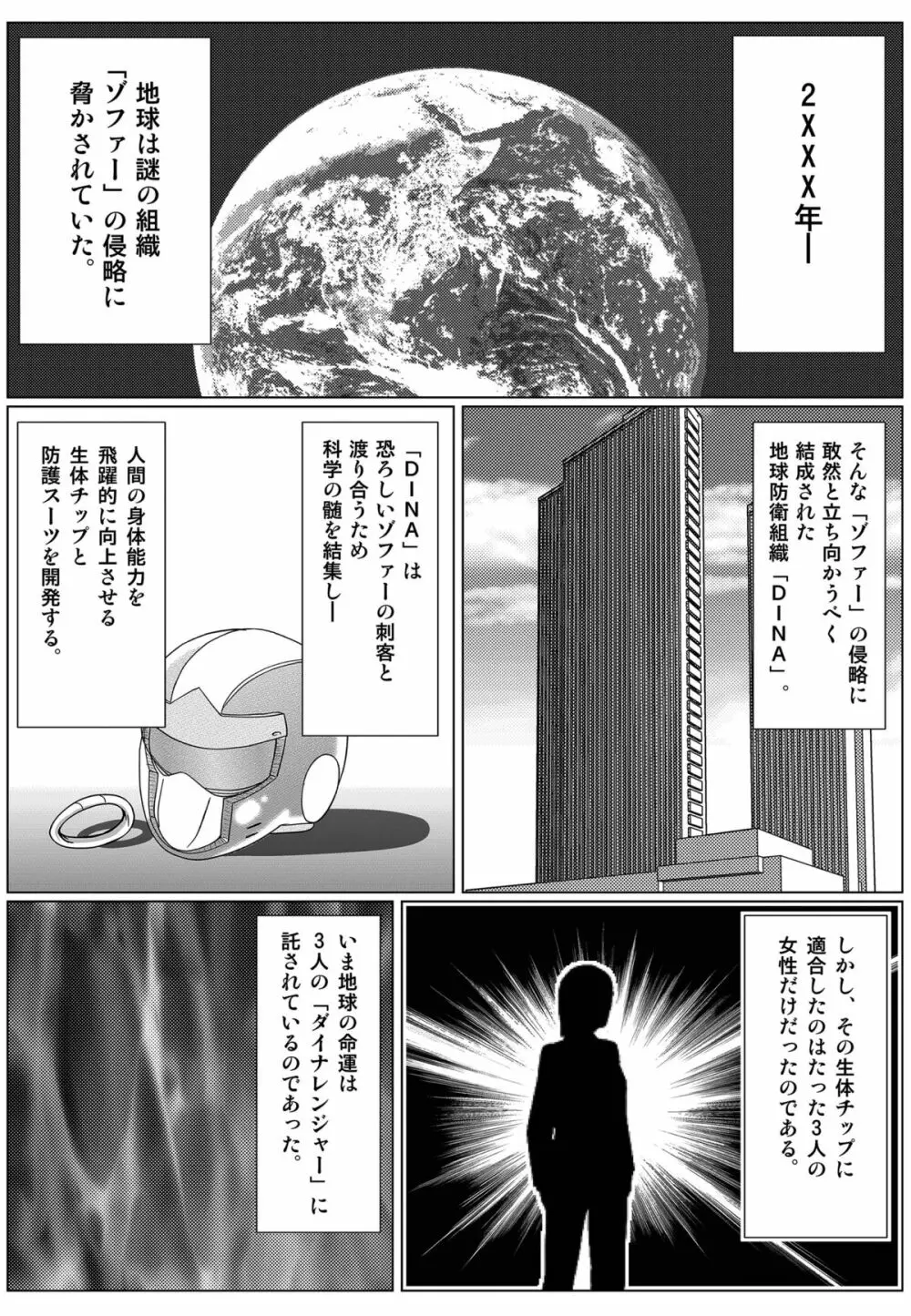 特防戦隊ダイナレンジャー ～ヒロイン快楽洗脳計画～ 【Vol.01/02/03】 Page.37